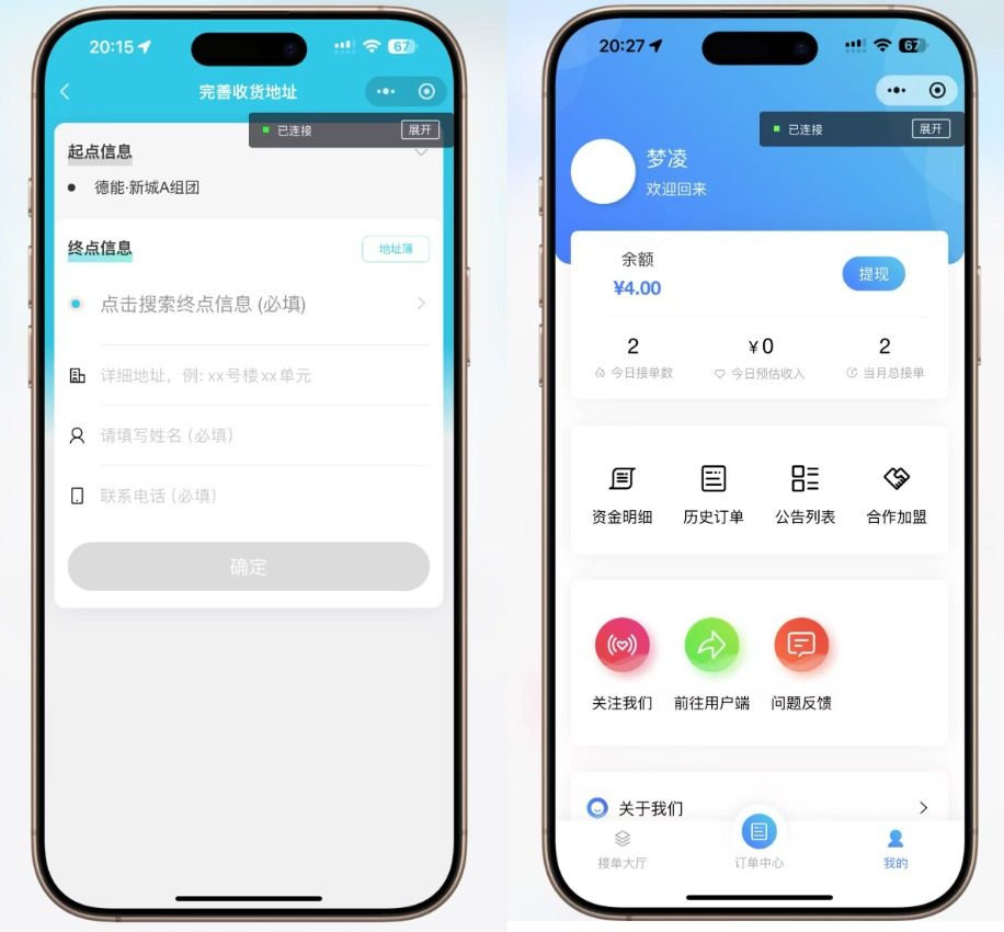图片[3]-【全开源】跑腿小程序：智能派单、同城配送、校园跑腿及预约取件（用户端+骑手端）-一点技术源码网