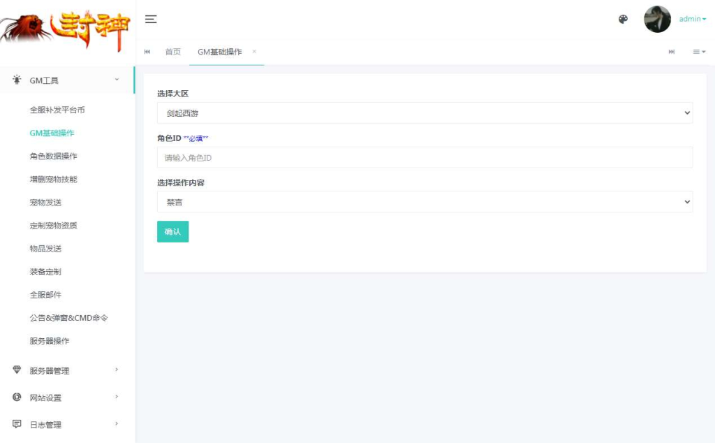 图片[10]-MT3 梦幻换皮梦幻之剑起西游尊享挂机版镜像端 Linux 手工服务端源码管理后台教程-一点技术源码网