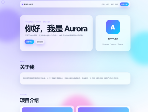 轻科技玻璃拟态个人主页系统源码-一点技术源码网