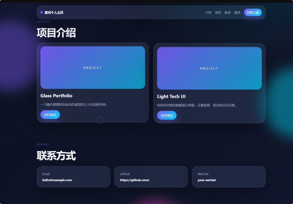 图片[2]-轻科技玻璃拟态个人主页系统源码-一点技术源码网