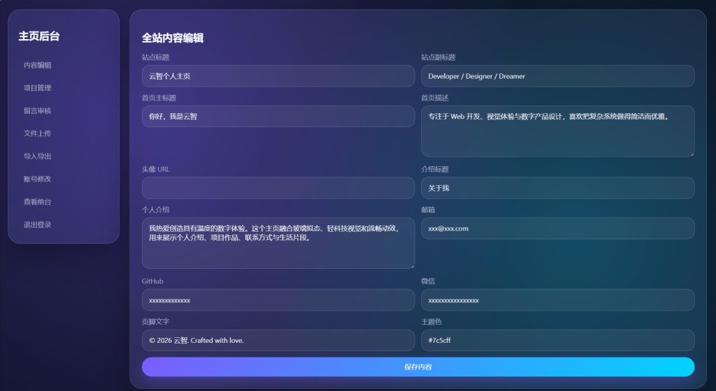 图片[4]-轻科技玻璃拟态个人主页系统源码-一点技术源码网