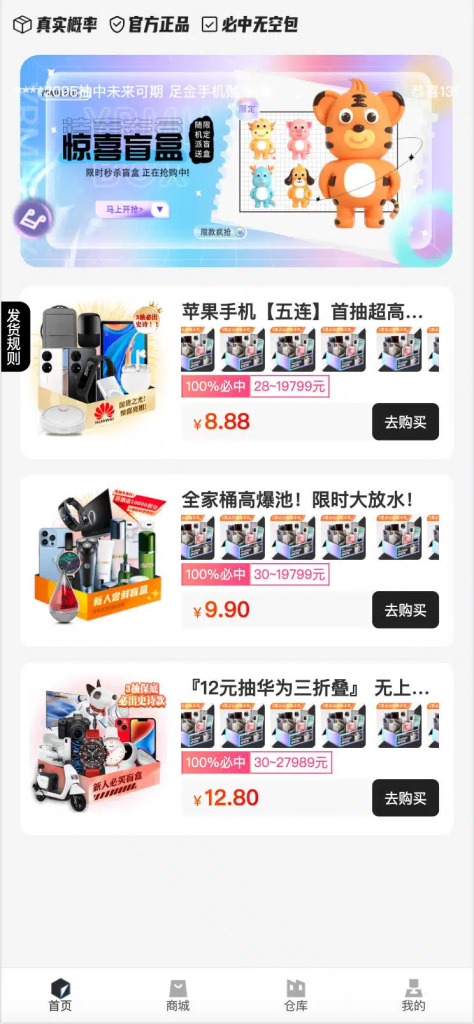 图片[2]-盲盒源码 – 多端同步小程序App二开版-一点技术源码网