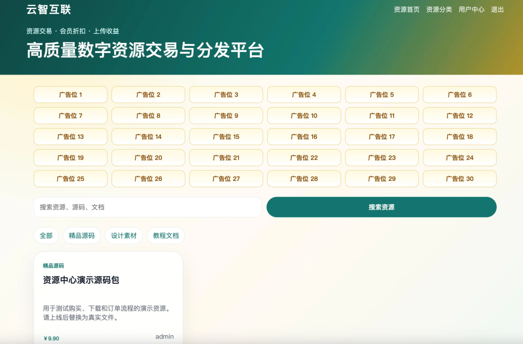 资源管理源码 PHP版 – 云智资源系统+支付积分商城-一点技术源码网