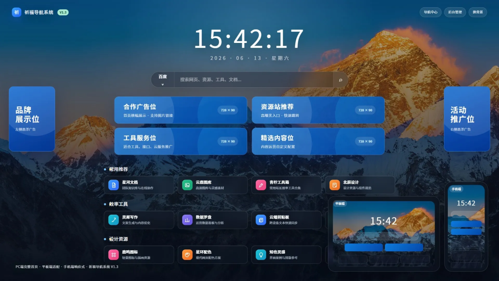 图片[2]- 祈福导航系统V1.3 新增广告AD模式自动下架 优化后端UI和PHP版本等-一点技术源码网