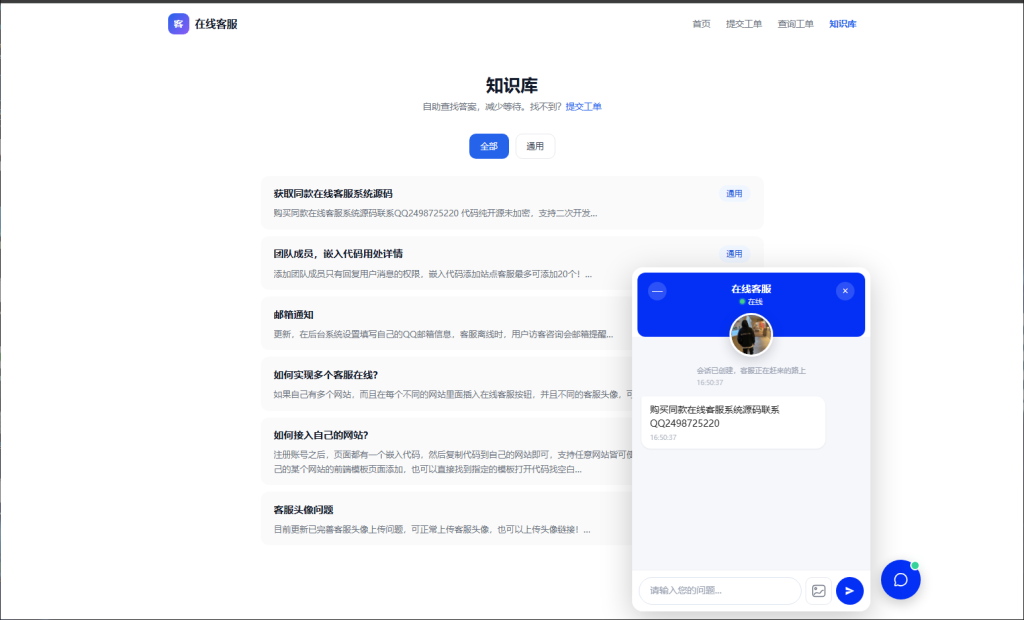 图片[2]-在线客服系统开源源码-一点技术源码网