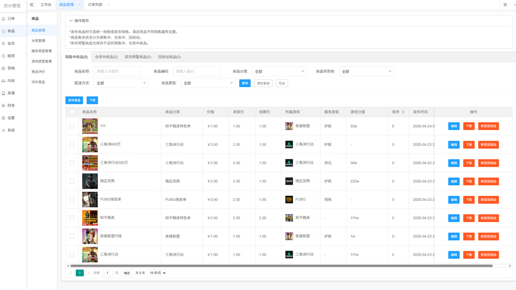 图片[4]-三角洲电竞护航源码小程序公众号 H5 端 likeshop 后端-一点技术源码网