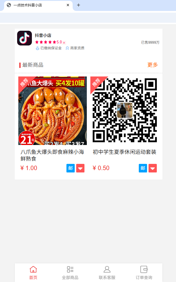 图片[2]-全新H5抖音商城完整源码-一点技术源码网