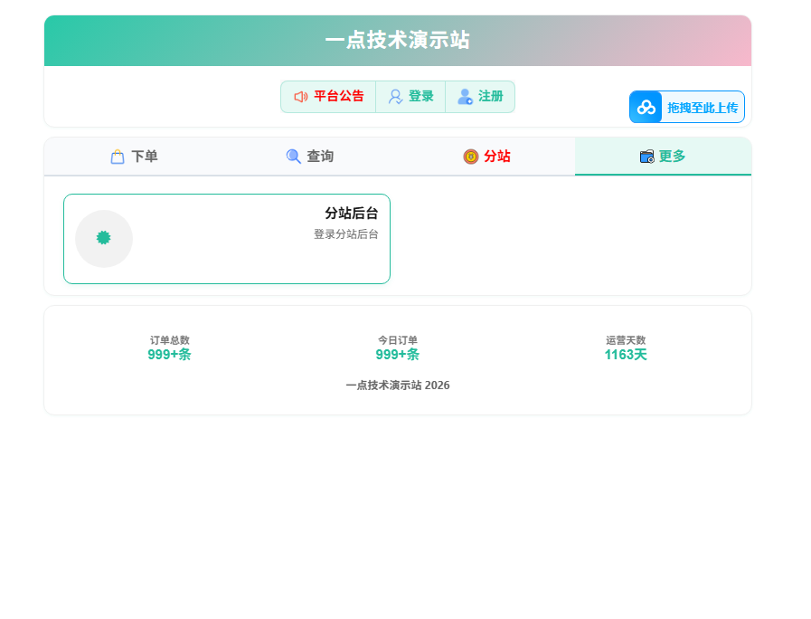 图片[4]-最新彩虹云商城系统源码-一点技术源码网
