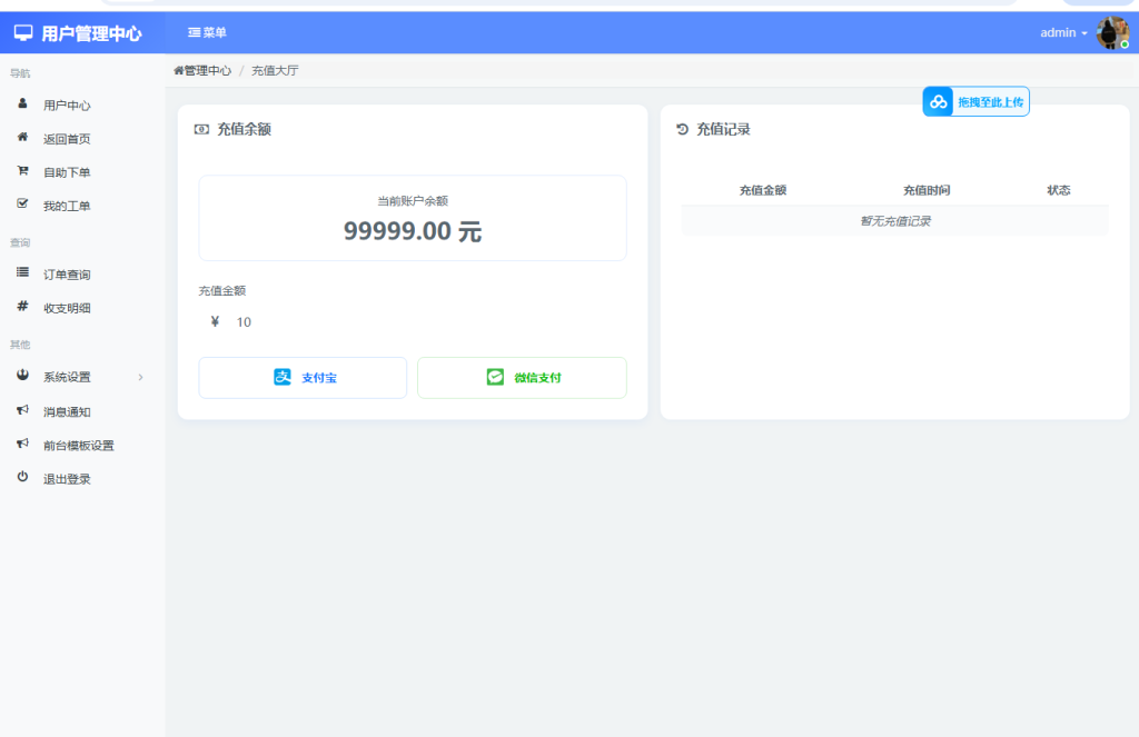 图片[9]-最新彩虹云商城系统源码-一点技术源码网