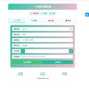最新彩虹云商城系统源码-一点技术源码网