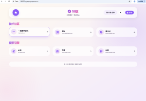  简易导航系统源码PHP+JSON无数据库 多主题 原生零依赖-一点技术源码网