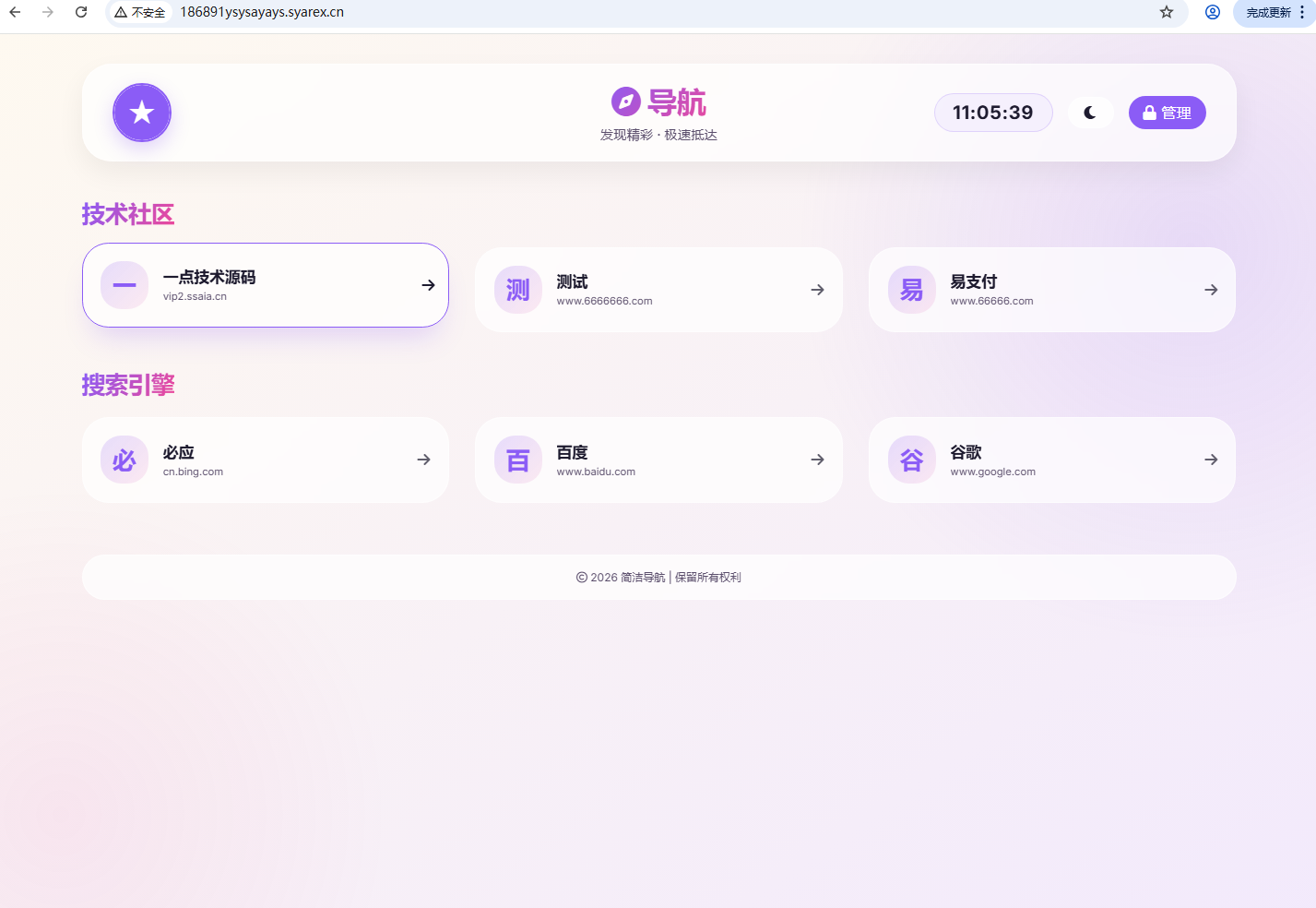 简易导航系统源码PHP+JSON无数据库 多主题 原生零依赖-一点技术源码网
