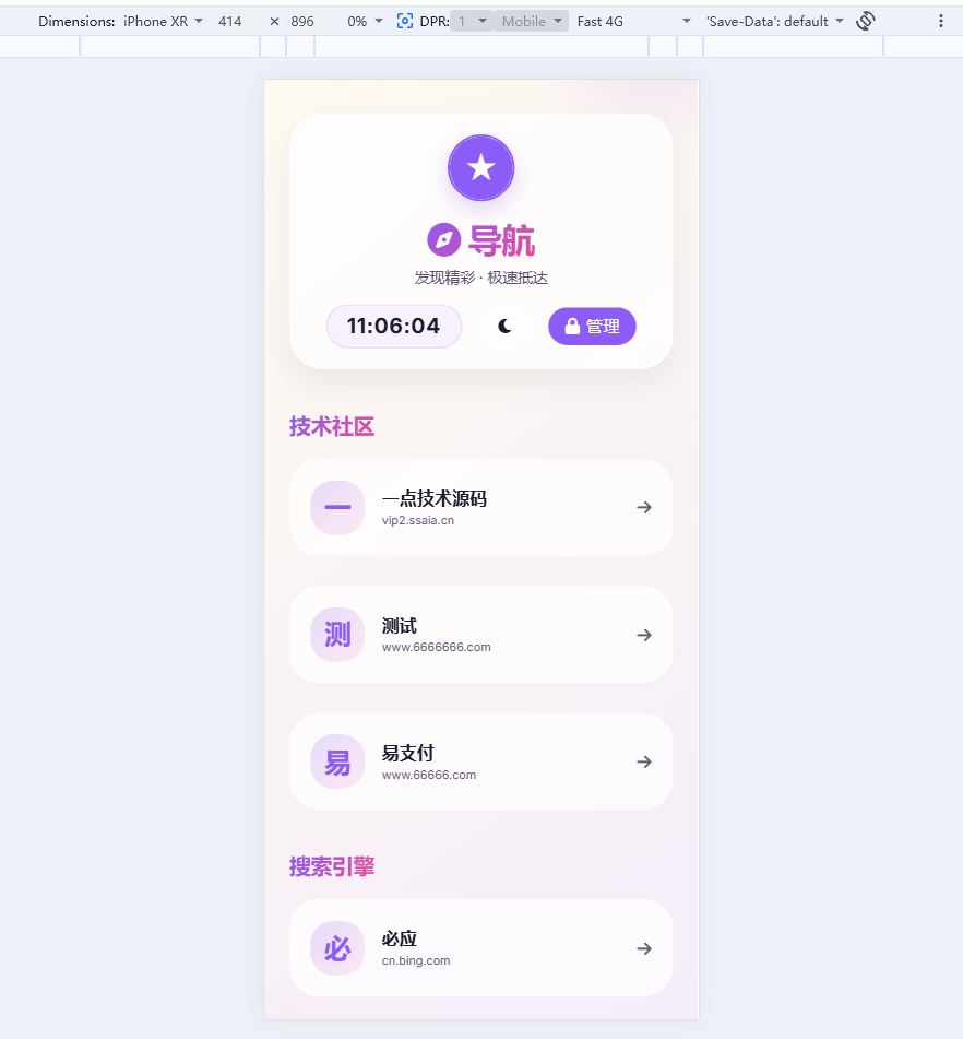 图片[2]- 简易导航系统源码PHP+JSON无数据库 多主题 原生零依赖-一点技术源码网