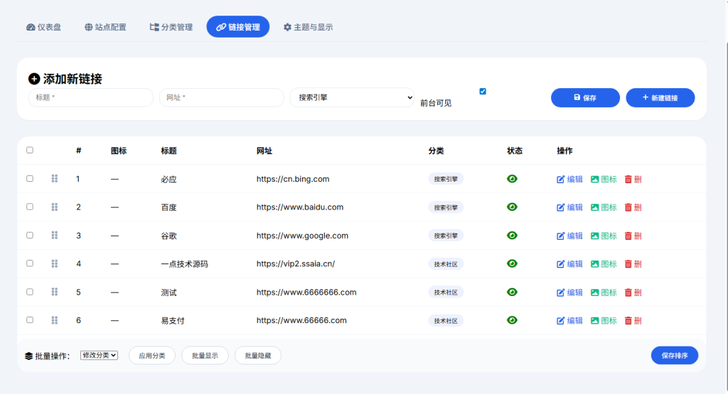 图片[3]- 简易导航系统源码PHP+JSON无数据库 多主题 原生零依赖-一点技术源码网