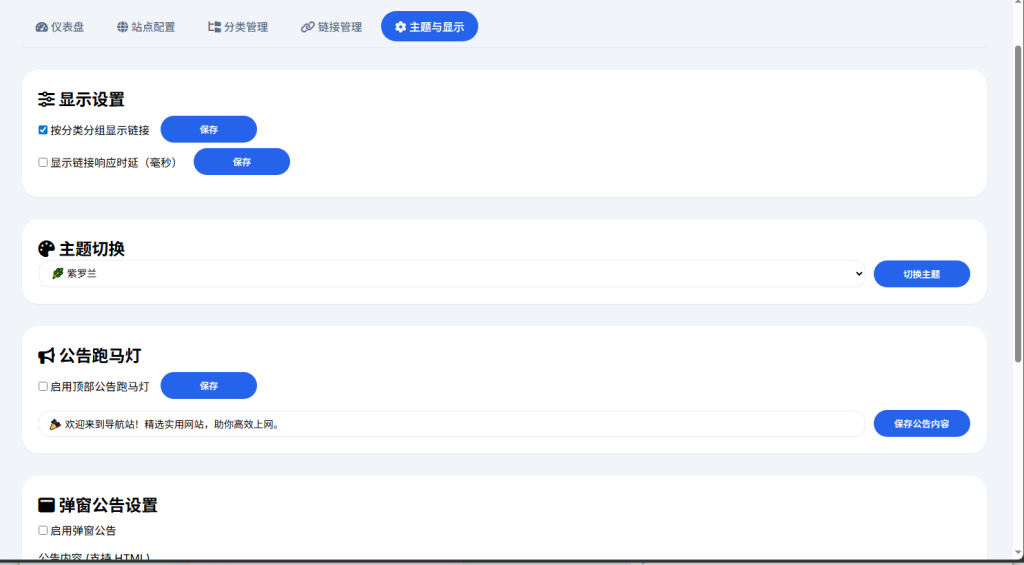 图片[4]- 简易导航系统源码PHP+JSON无数据库 多主题 原生零依赖-一点技术源码网