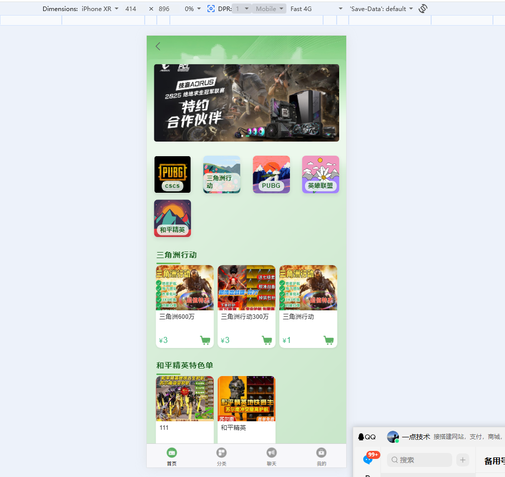 三角洲电竞护航源码小程序公众号 H5 端 likeshop 后端-一点技术源码网