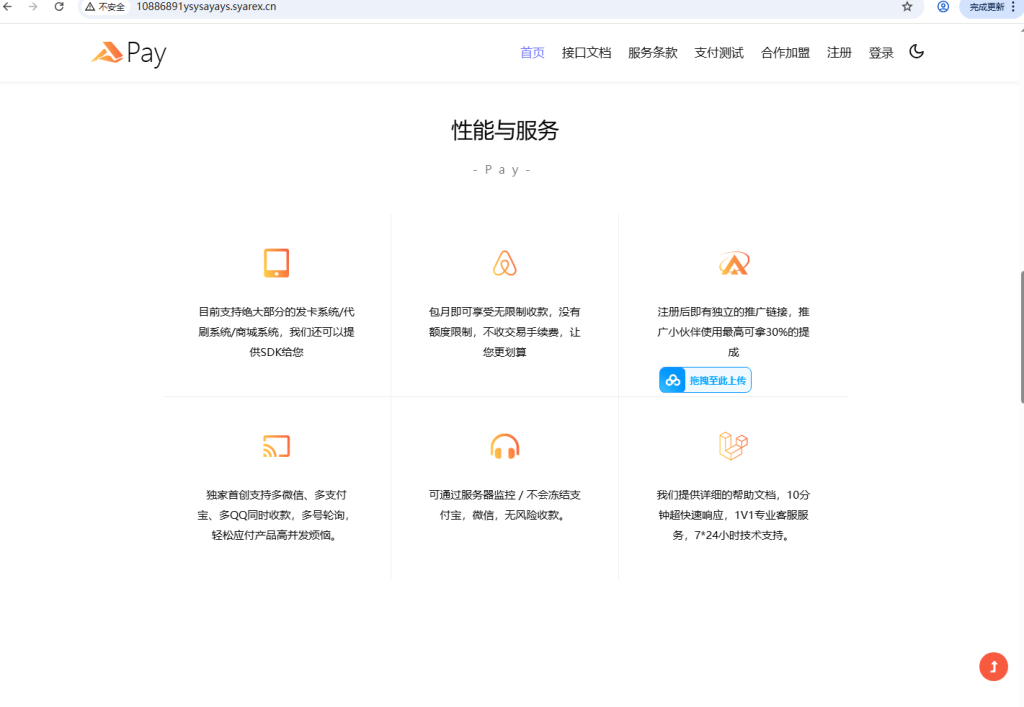 图片[3]-易支付模板-一点技术源码网