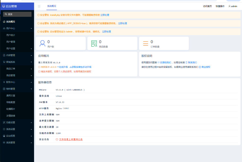 图片[3]-魔众商城系统源码-一点技术源码网