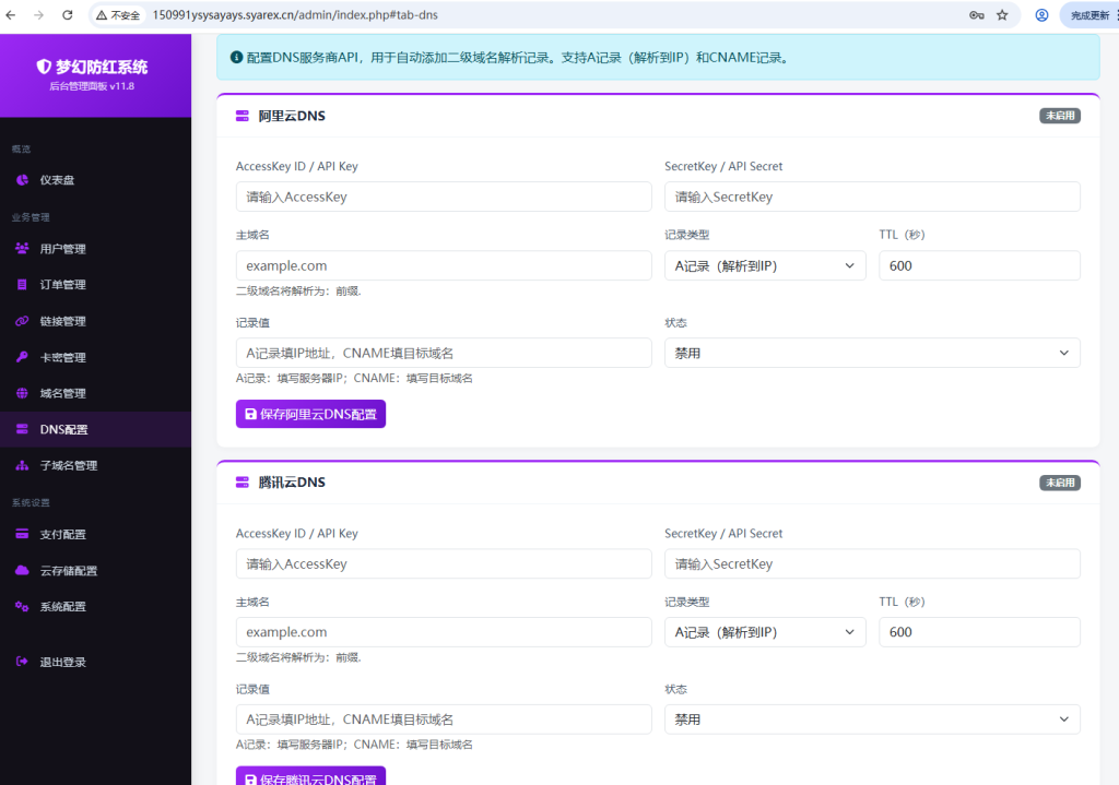 图片[4]-2026最新梦幻防红系统源码/支持抖音圆码-一点技术源码网