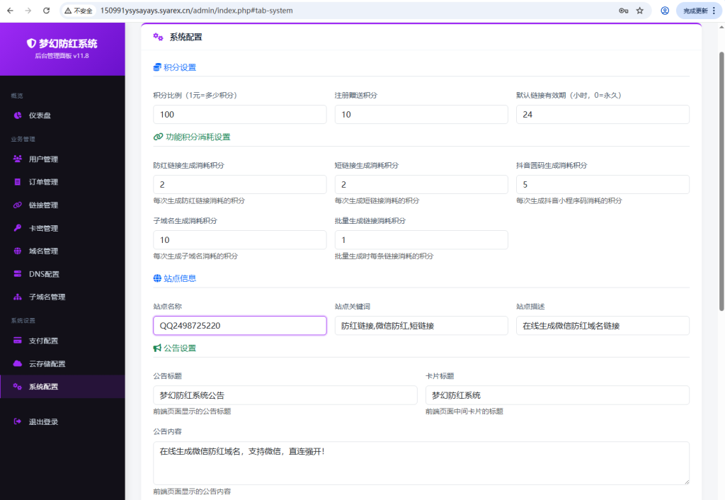 图片[6]-2026最新梦幻防红系统源码/支持抖音圆码-一点技术源码网