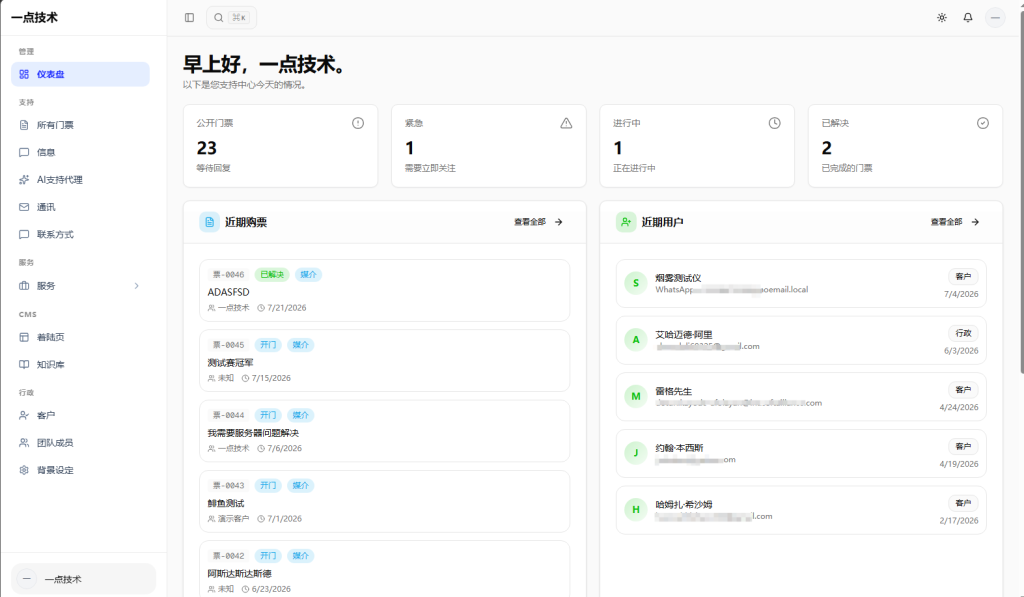 图片[3]-企业在线客服系统源码-一点技术源码网
