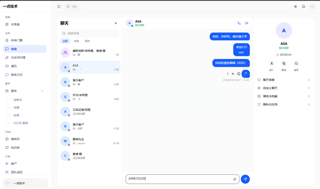图片[4]-企业在线客服系统源码-一点技术源码网