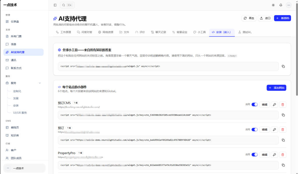 图片[5]-企业在线客服系统源码-一点技术源码网