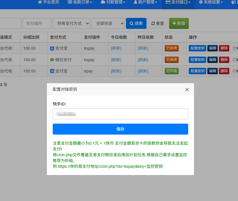 易支付最新版 + 快手插件:支持微信 / 支付宝的快币充值通道搭建-一点技术源码网