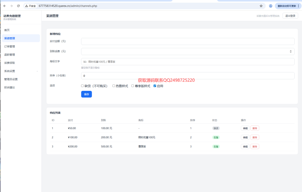图片[6]-话费卷充值系统源码-一点技术源码网