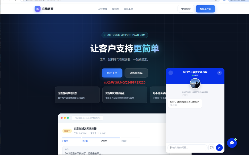 在线客服系统开源源码-一点技术源码网