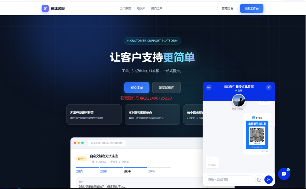 图片[3]-在线客服系统开源源码-一点技术源码网