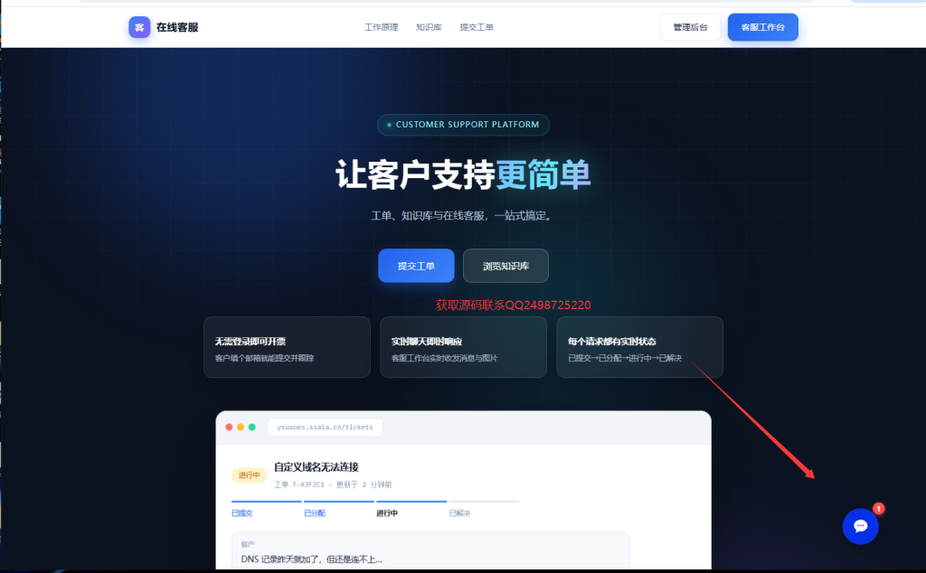 图片[8]-在线客服系统开源源码-一点技术源码网