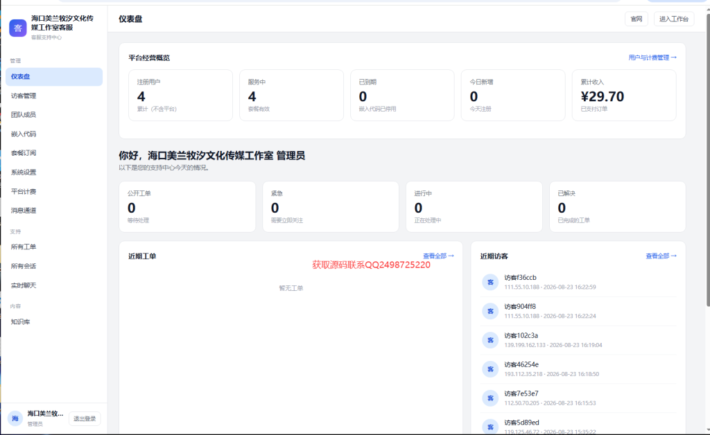 图片[9]-在线客服系统开源源码-一点技术源码网
