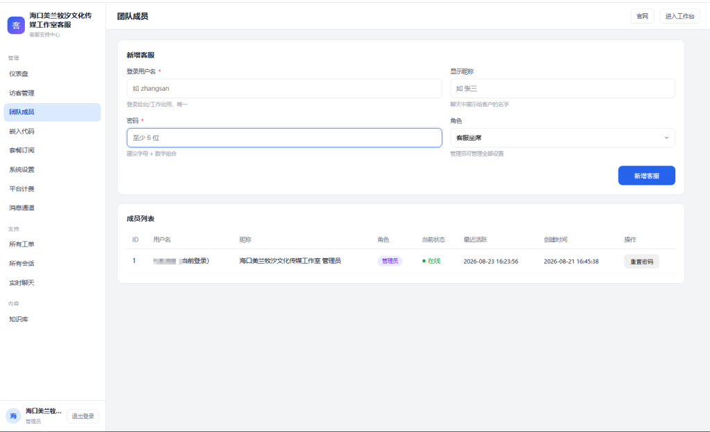 图片[11]-在线客服系统开源源码-一点技术源码网