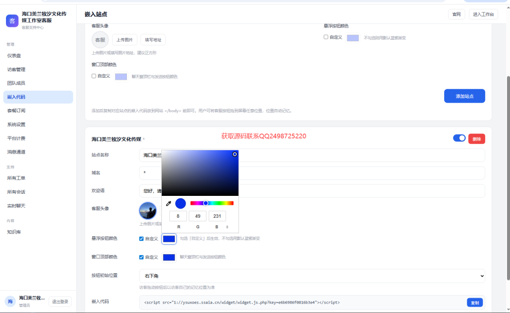 图片[12]-在线客服系统开源源码-一点技术源码网
