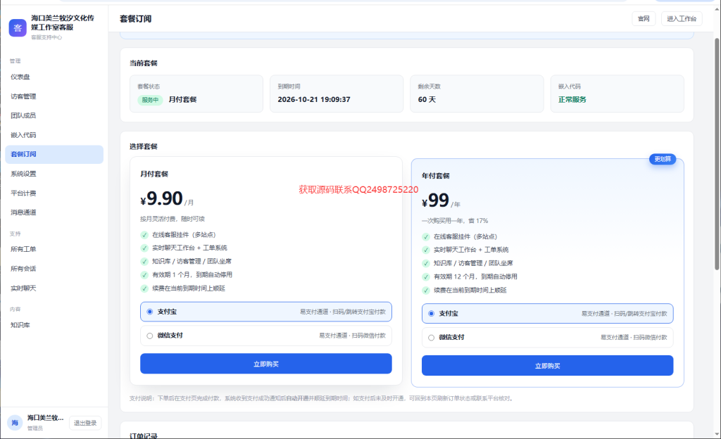 图片[13]-在线客服系统开源源码-一点技术源码网