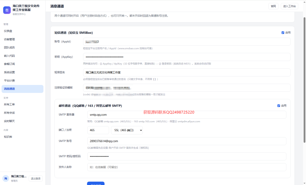 图片[17]-在线客服系统开源源码-一点技术源码网