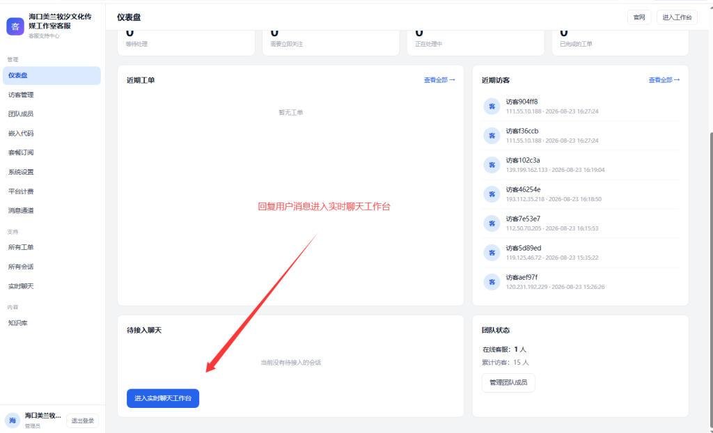 图片[19]-在线客服系统开源源码-一点技术源码网