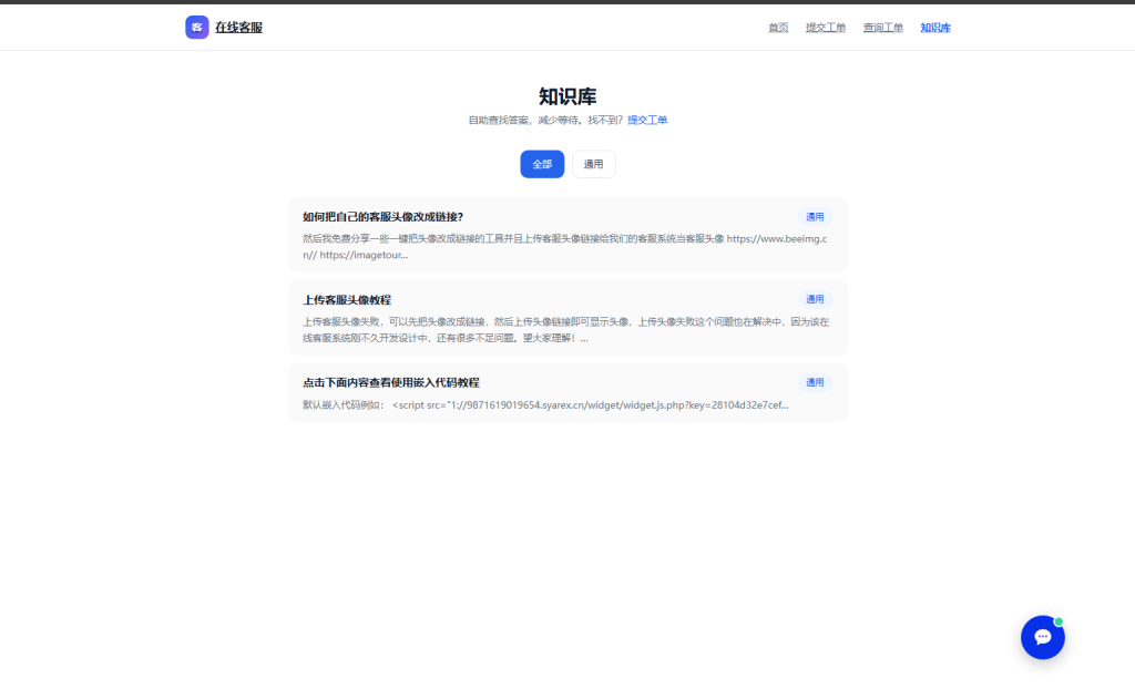 图片[6]-在线客服系统开源源码-一点技术源码网