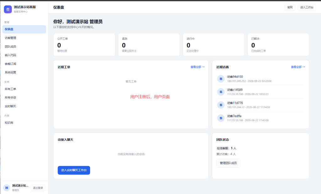 图片[20]-在线客服系统开源源码-一点技术源码网