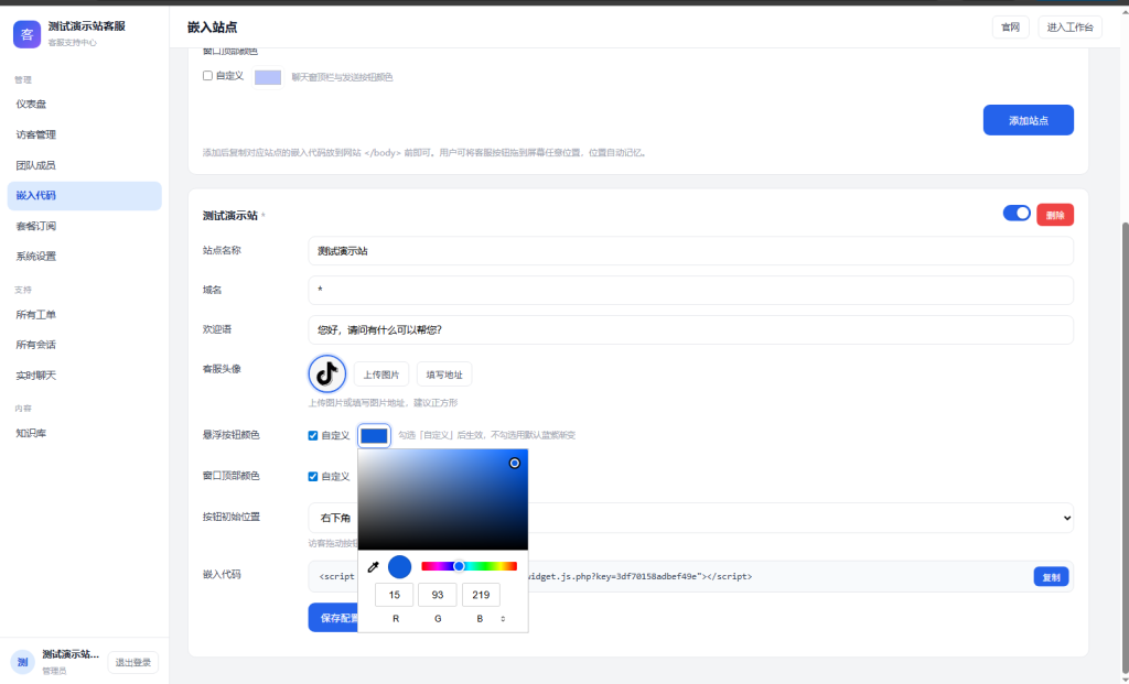 图片[22]-在线客服系统开源源码-一点技术源码网