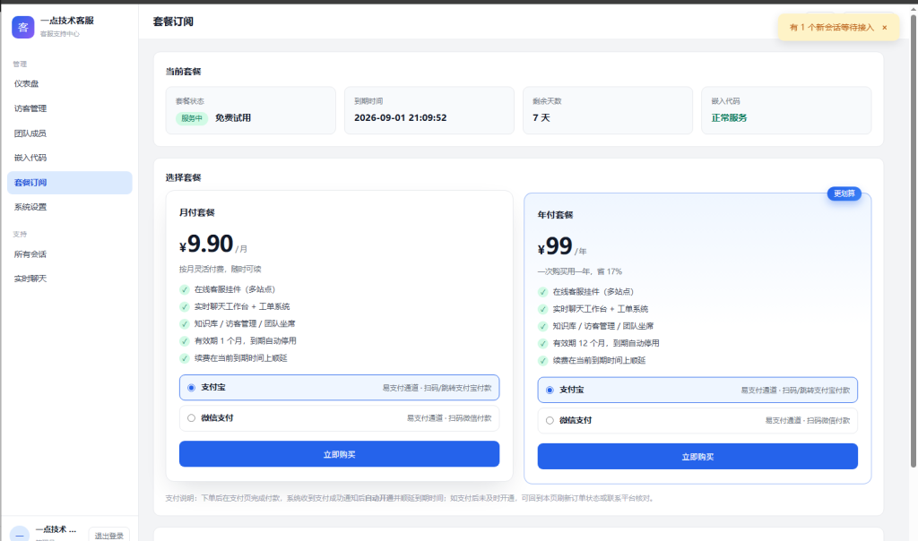 图片[19]-在线客服系统开源源码-一点技术源码网