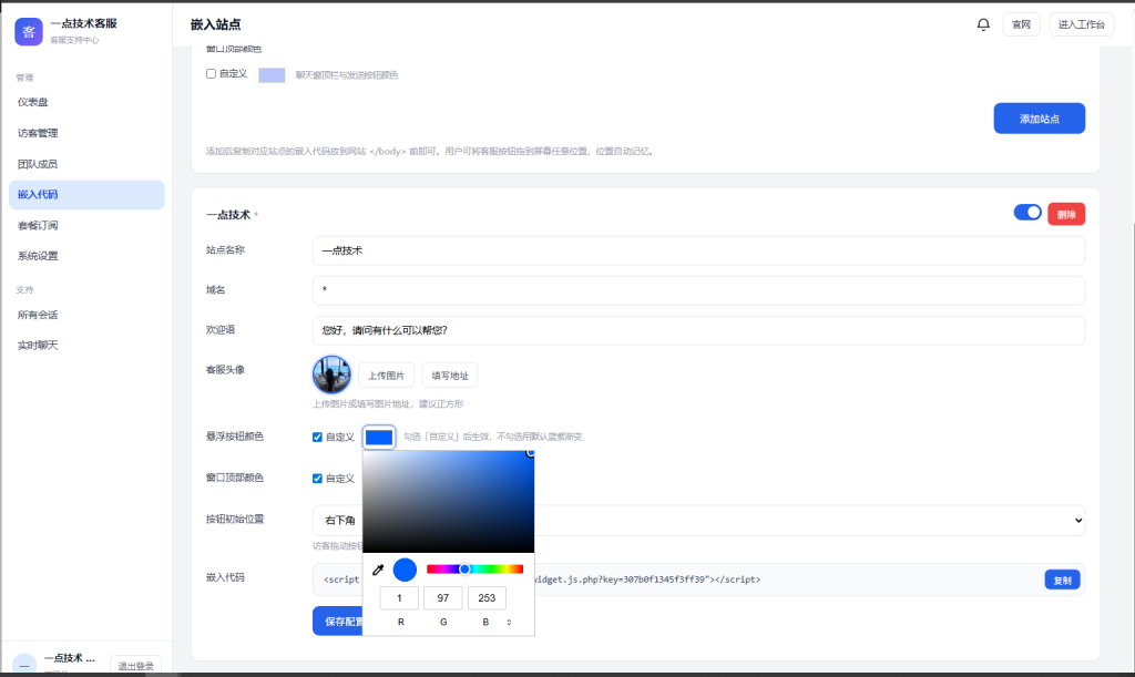 图片[20]-在线客服系统开源源码-一点技术源码网