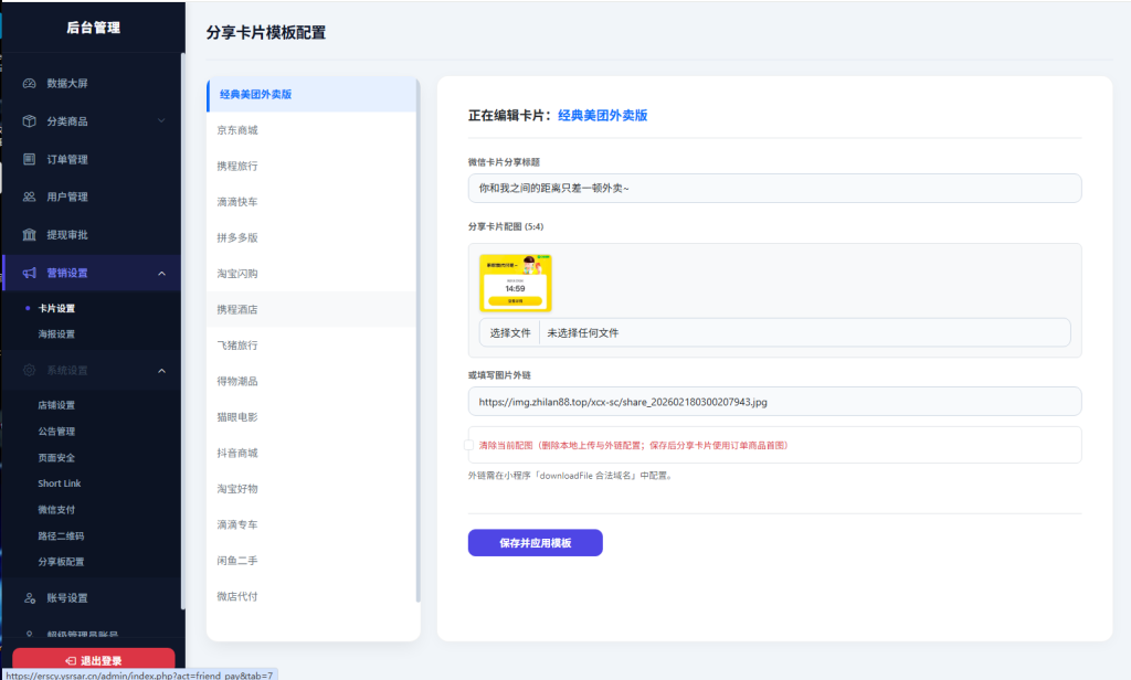 图片[5]-16合一代付系统美团代付小程序源码-一点技术源码网