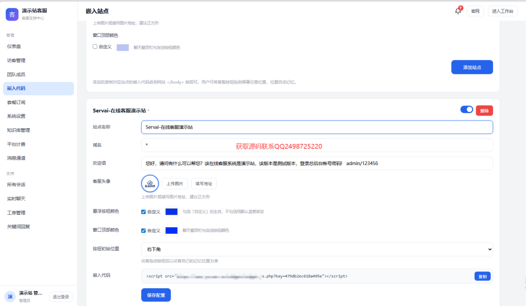 图片[9]-在线客服系统开源源码-一点技术源码网