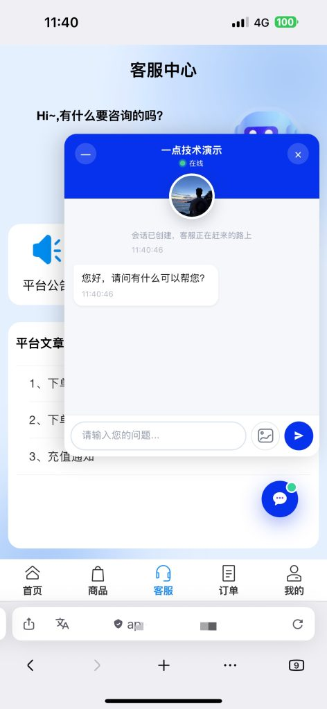 图片[32]-在线客服系统开源源码-一点技术源码网