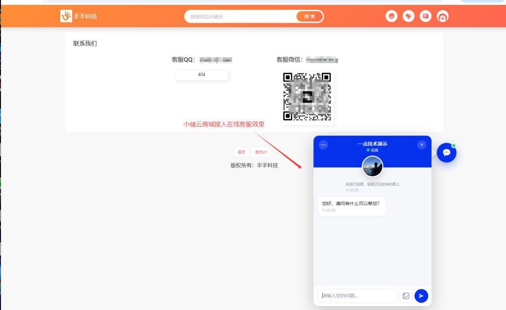 图片[33]-在线客服系统开源源码-一点技术源码网