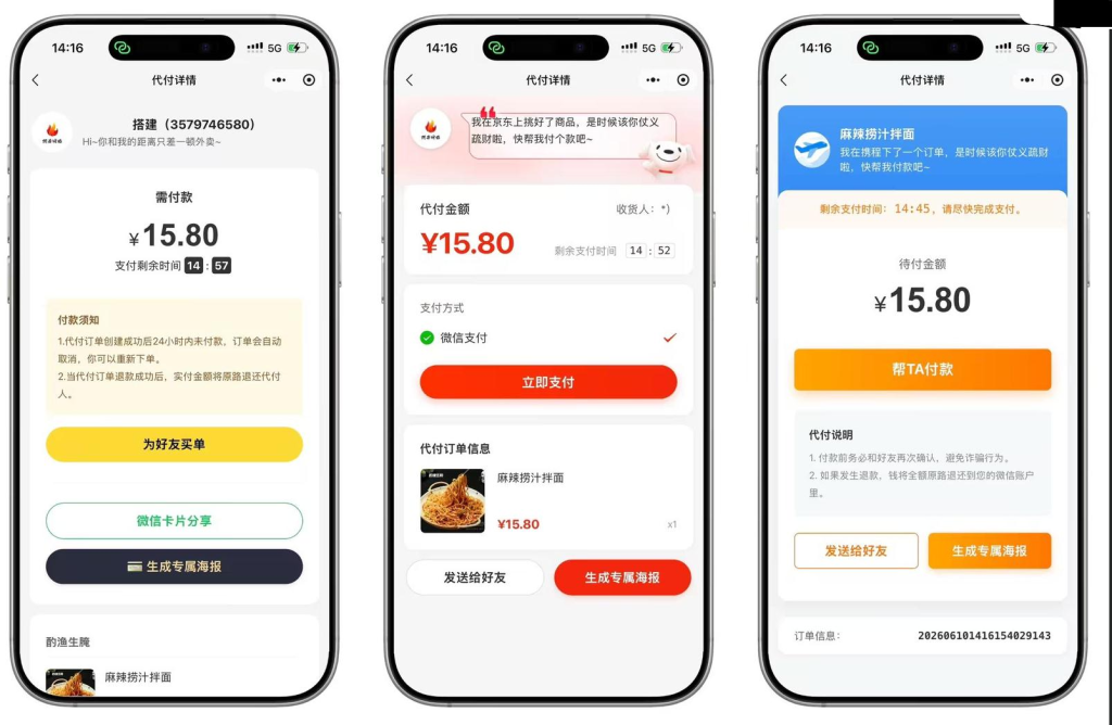 图片[2]-16合一代付系统美团代付小程序源码-一点技术源码网