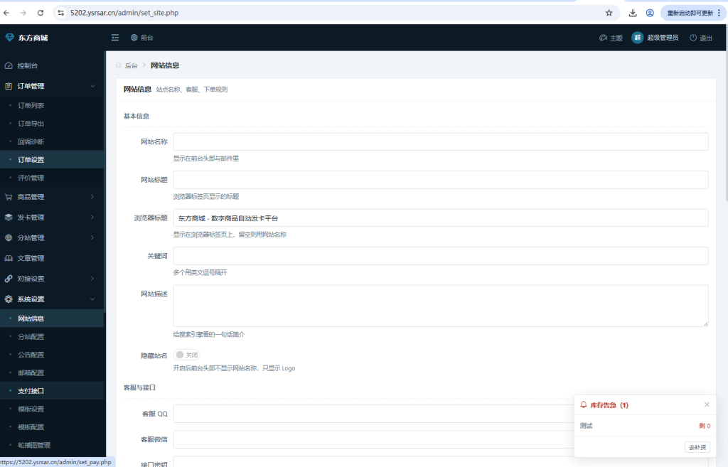 图片[3]-东方商城系统1.8.1 正式开源-一点技术源码网