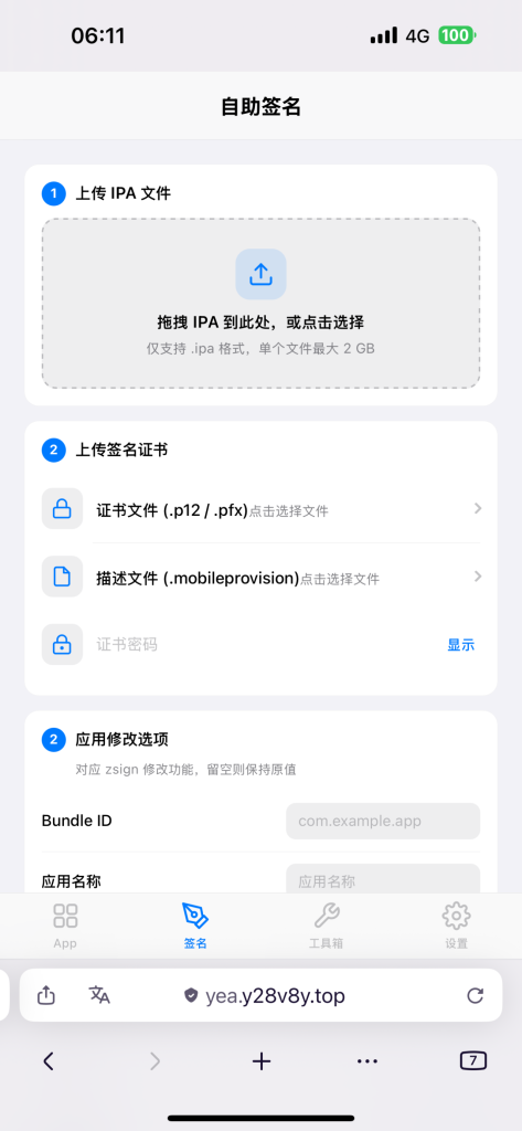 图片[4]-最新IPA在线签名系统源码 全开源版本-一点技术源码网